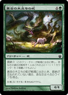 【Foil】(BNG-CG)Snake of the Golden Grove/黄金の木立ちの蛇