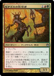 【Foil】(BNG-UM)Fanatic of Xenagos/ゼナゴスの狂信者