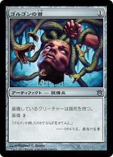 (BNG-UA)Gorgon's Head/ゴルゴンの首