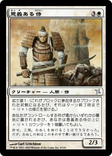 【Foil】(BOK-UW)Indebted Samurai/恩義ある侍