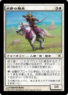 【Foil】(BOK-CW)Takeno's Cavalry/武野の騎兵