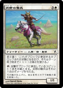 (BOK-CW)Takeno's Cavalry/武野の騎兵