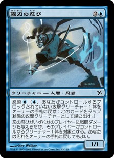 【Foil】(BOK-CU)Mistblade Shinobi/霧刃の忍び