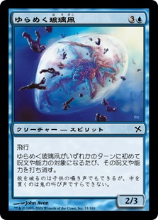 【Foil】(BOK-CU)Shimmering Glasskite/ゆらめく玻璃凧