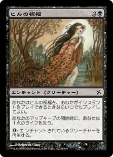 (BOK-CB)Blessing of Leeches/ヒルの祝福