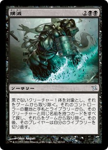 【Foil】(BOK-UB)Eradicate/撲滅