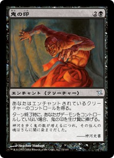 【Foil】(BOK-UB)Mark of the Oni/鬼の印