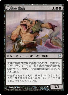 (BOK-UB)Ogre Marauder/大峨の匪賊