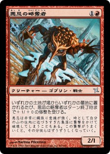(BOK-UR)Akki Raider/悪忌の略奪者