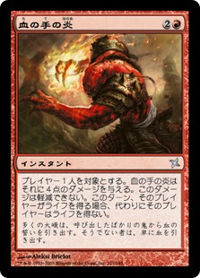 【Foil】(BOK-UR)Flames of the Blood Hand/血の手の炎