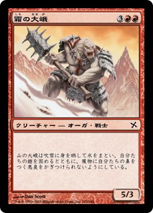 【Foil】(BOK-CR)Frost Ogre/霜の大峨