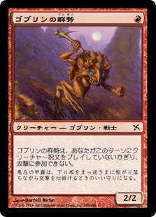 【Foil】(BOK-CR)Goblin Cohort/ゴブリンの群勢