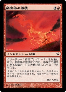 【Foil】(BOK-CR)Ire of Kaminari/禍御鳴の激憤