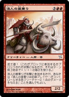 【Foil】(BOK-UR)Ronin Cliffrider/浪人の崖乗り