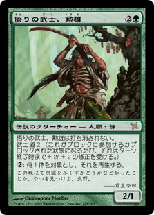 【Foil】(BOK-RG)Isao, Enlightened Bushi/悟りの武士、勲雄