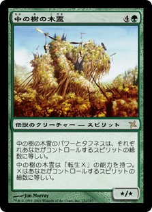 (BOK-RG)Kodama of the Center Tree/中の樹の木霊
