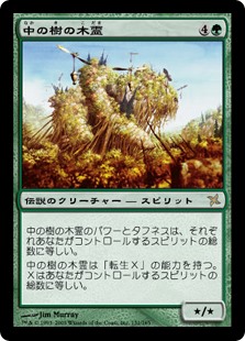 【Foil】(BOK-RG)Kodama of the Center Tree/中の樹の木霊