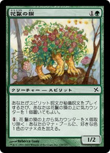 【Foil】(BOK-CG)Petalmane Baku/花鬣の獏