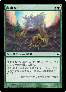 【Foil】(BOK-CG)Uproot/根絶やし