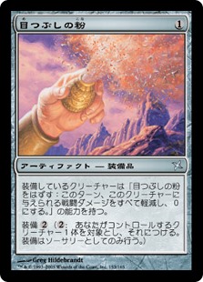 【Foil】(BOK-UA)Blinding Powder/目つぶしの粉