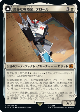 【Foil】【トランスフォーマー】(BRO-MW)Prowl, Stoic Strategist/冷静な戦略家、プロール