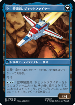 【トランスフォーマー】(BRO-MU)Jetfire, Ingenious Scientist/独創的な科学者、ジェットファイヤー