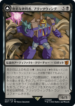 【トランスフォーマー】(BRO-MB)Blitzwing, Cruel Tormentor/卑劣な拷問者、ブリッツウィング