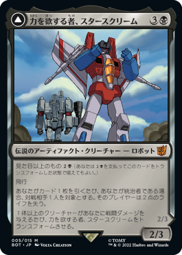 【トランスフォーマー】(BRO-MB)Starscream, Power Hungry/力を欲する者、スタースクリーム