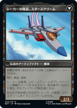 【Foil】【トランスフォーマー】(BRO-MB)Starscream, Power Hungry/力を欲する者、スタースクリーム