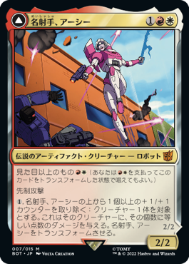 【Foil】【トランスフォーマー】(BRO-MM)Arcee, Sharpshooter/名射手、アーシー