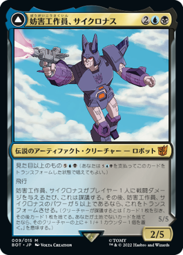 【トランスフォーマー】(BRO-MM)Cyclonus, the Saboteur/妨害工作員、サイクロナス