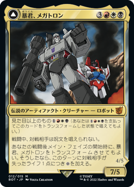 【Foil】【トランスフォーマー】(BRO-MM)Megatron, Tyrant/暴君、メガトロン