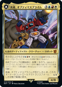 【Foil】【トランスフォーマー】(BRO-MM)Optimus Prime, Hero/英雄、オプティマスプライム