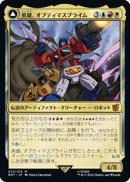 【トランスフォーマー】(BRO-MM)Optimus Prime, Hero/英雄、オプティマスプライム