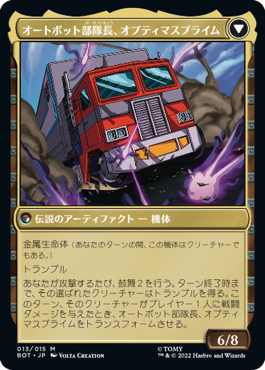【トランスフォーマー】(BRO-MM)Optimus Prime, Hero/英雄、オプティマスプライム