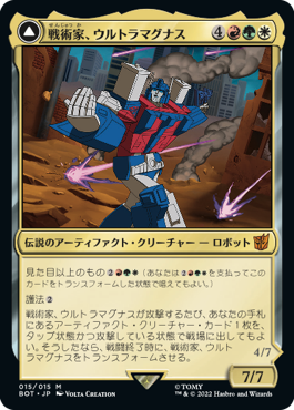 【Foil】【トランスフォーマー】(BRO-MM)Ultra Magnus, Tactician/戦術家、ウルトラマグナス
