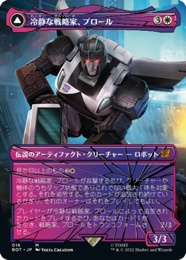 【Foil】【トランスフォーマー・シャッタード・グラス】(BRO-MW)Prowl, Stoic Strategist/冷静な戦略家、プロール