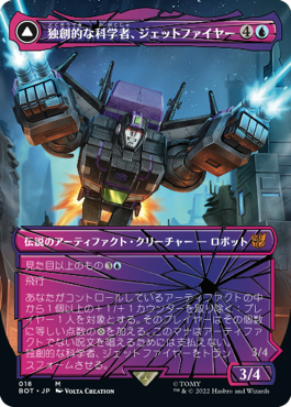 【トランスフォーマー・シャッタード・グラス】(BRO-MU)Jetfire, Ingenious Scientist/独創的な科学者、ジェットファイヤー