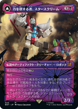 【Foil】【トランスフォーマー・シャッタード・グラス】(BRO-MB)Starscream, Power Hungry/力を欲する者、スタースクリーム