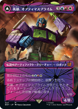 【Foil】【トランスフォーマー・シャッタード・グラス】(BRO-MM)Optimus Prime, Hero/英雄、オプティマスプライム