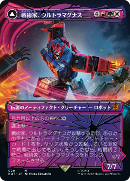 【トランスフォーマー・シャッタード・グラス】(BRO-MM)Ultra Magnus, Tactician/戦術家、ウルトラマグナス