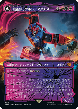 【Foil】【トランスフォーマー・シャッタード・グラス】(BRO-MM)Ultra Magnus, Tactician/戦術家、ウルトラマグナス