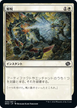 【Foil】(BRO-CW)Disenchant/解呪