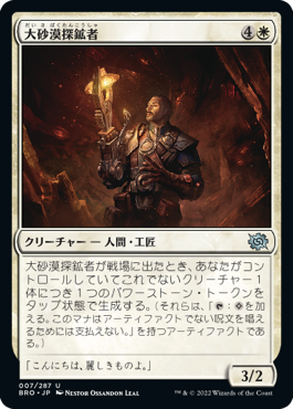 (BRO-UW)Great Desert Prospector/大砂漠探鉱者