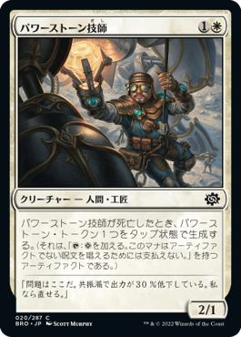 【Foil】(BRO-CW)Powerstone Engineer/パワーストーン技師