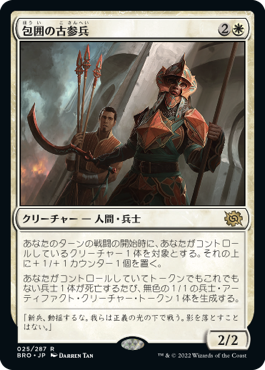 【Foil】(BRO-RW)Siege Veteran/包囲の古参兵