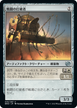 【Foil】(BRO-UA)Combat Thresher/戦闘の打破者