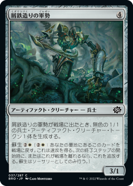 【Foil】(BRO-CA)Scrapwork Cohort/屑鉄造りの軍勢