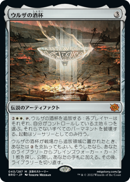 (BRO-MA)Urza's Sylex/ウルザの酒杯