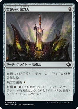 【Foil】(BRO-CA)Veteran's Powerblade/古参兵の魔力刃